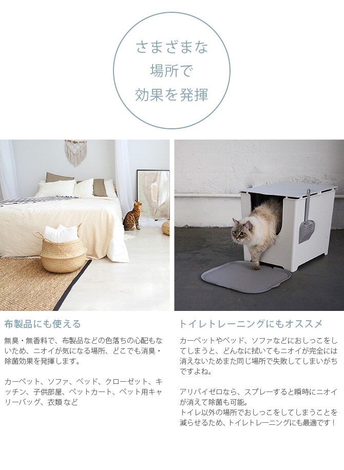 ペット専用消臭・除菌スプレー ALIBI ZERO（アリバイゼロ） 300ml  ペット 消臭 除菌 犬 猫 トイレ スプレー 安全 おしっこ  