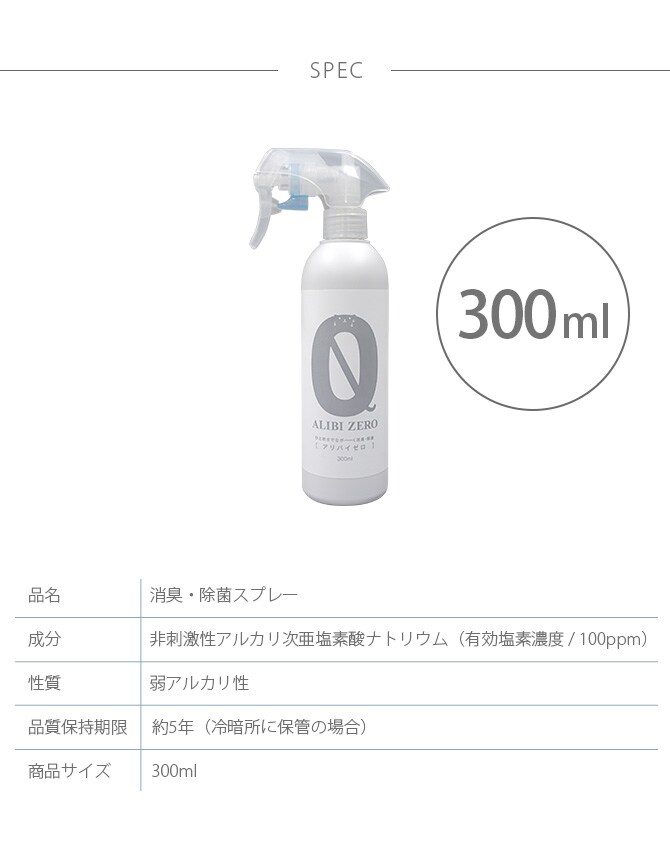 ペット専用消臭・除菌スプレー ALIBI ZERO（アリバイゼロ） 300ml  ペット 消臭 除菌 犬 猫 トイレ スプレー 安全 おしっこ  