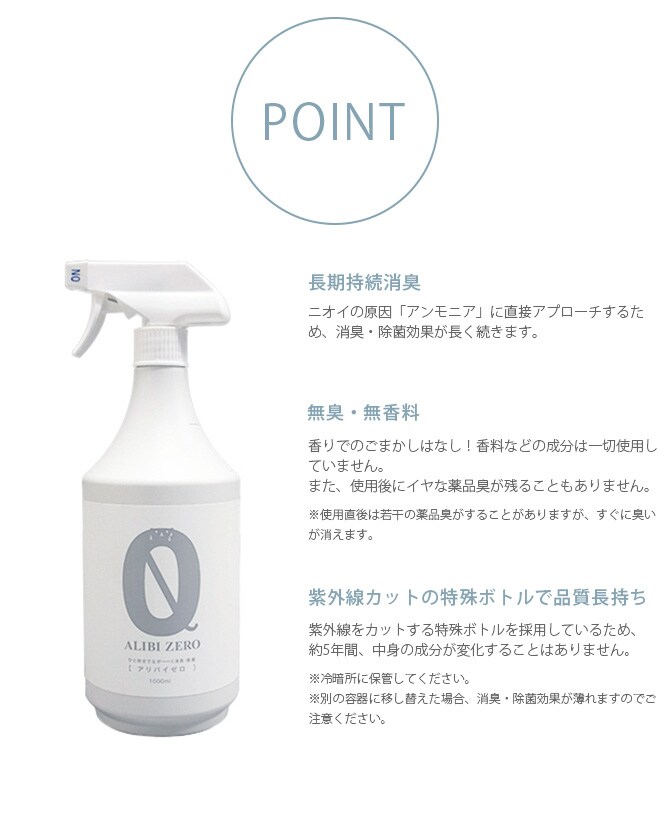 ペット専用消臭・除菌スプレー ALIBI ZERO（アリバイゼロ） 1000ml  ペット 消臭 除菌 犬 猫 トイレ スプレー 安全 おしっこ  