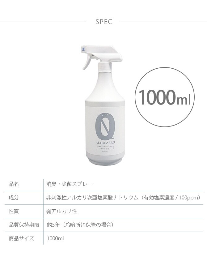 ペット専用消臭・除菌スプレー ALIBI ZERO（アリバイゼロ） 1000ml  ペット 消臭 除菌 犬 猫 トイレ スプレー 安全 おしっこ  
