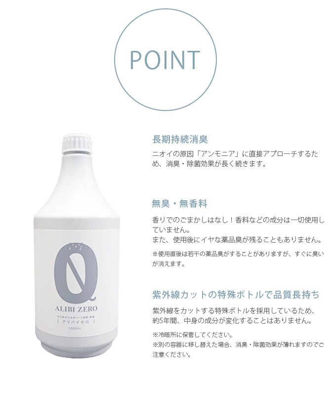 ペット専用消臭・除菌スプレー ALIBI ZERO（アリバイゼロ） 1000ml 詰替え  ペット 消臭 除菌 犬 猫 トイレ スプレー 安全 おしっこ 詰替え用  