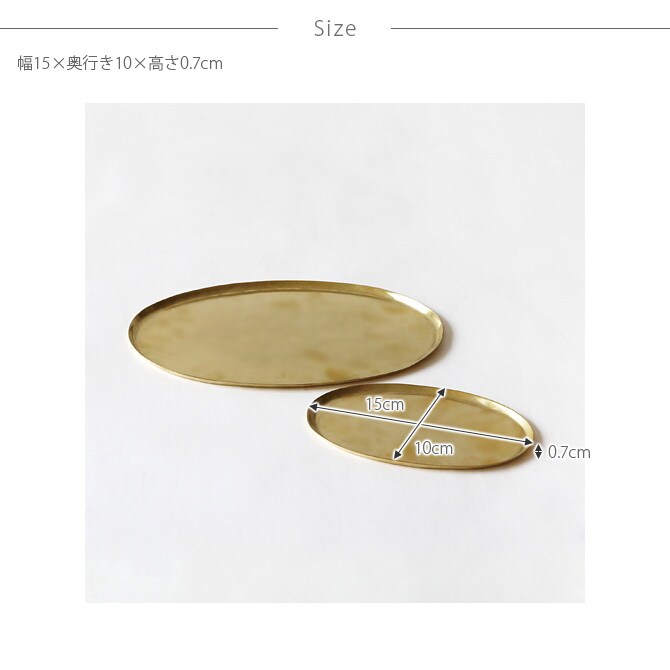 Horn Please ホーン プリーズ BRASS ソートトレー オーバル S