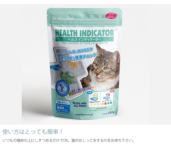 ヘルス インディケーター 猫 猫砂 健康チェック おしっこ 尿 pH値 消臭 脱臭 トイレ砂 トイレ