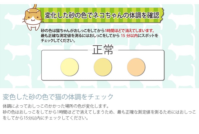 ヘルス インディケーター 猫 猫砂 健康チェック おしっこ 尿 pH値 消臭 脱臭 トイレ砂 トイレ