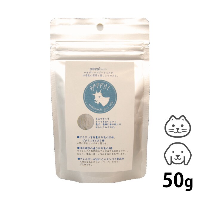 FLF yappy! ハイグレード ゴートミルク 50g 猫 犬 山羊ミルク ゴートミルク パウダー タウリン オランダ