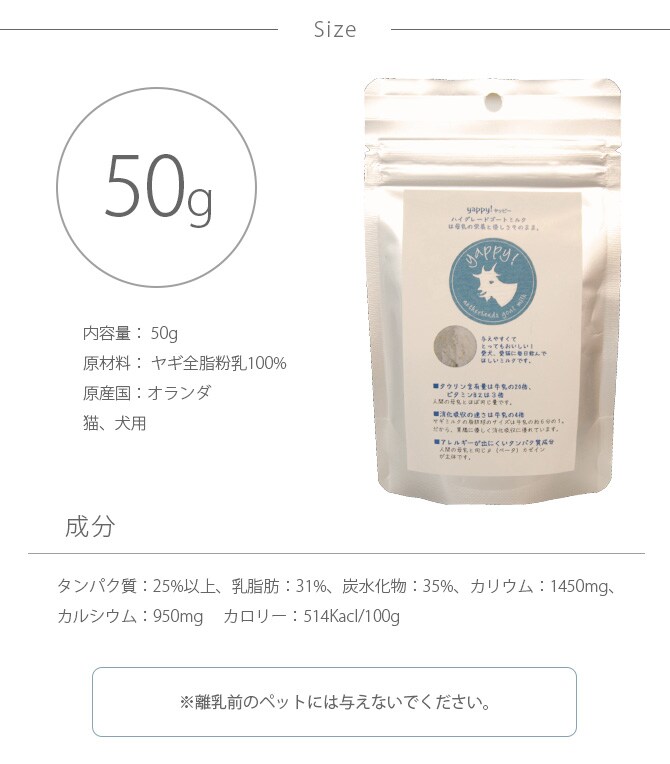 FLF yappy! ハイグレード ゴートミルク 50g 猫 犬 山羊ミルク ゴートミルク パウダー タウリン オランダ
