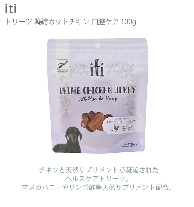 iti イティ トリーツ 凝縮カットチキン 口腔ケア 100g  猫 犬 おやつ トリーツ ヘルスケア チキン 口腔 整腸作用 マヌカハニー リンゴ酢  
