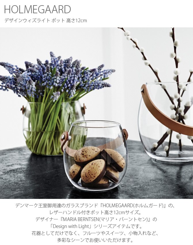 HOLMEGAARD ホルムガード DESIGN WITH LIGHT デザインウィズライト ポット 高さ12cm 