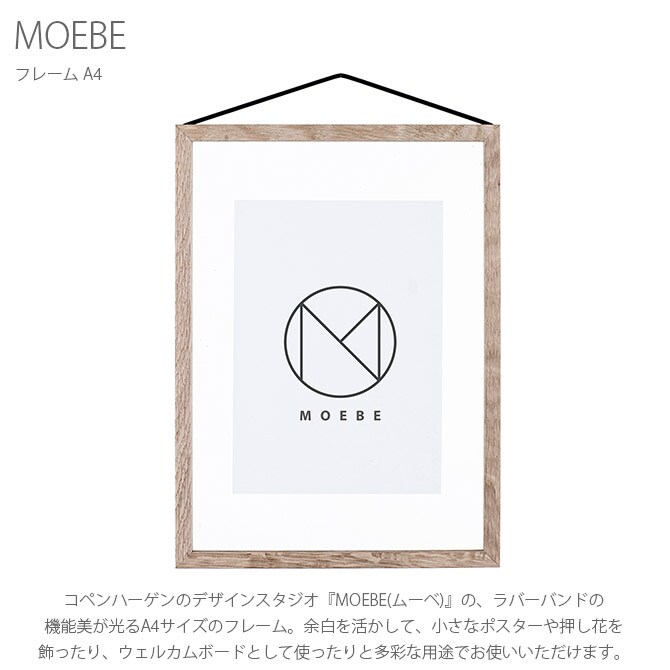 MOEBE ムーベ FRAME フレーム A4 