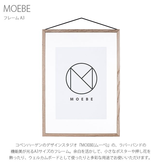 MOEBE ムーベ FRAME フレーム A3 