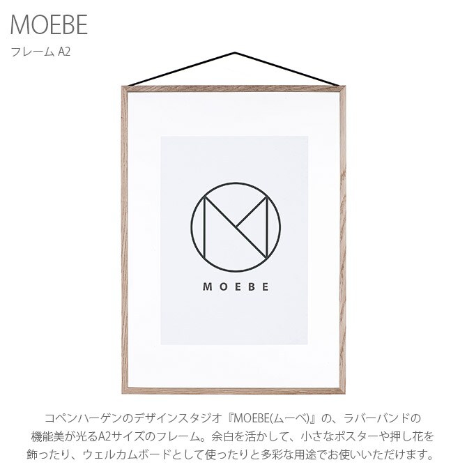 MOEBE ムーベ FRAME フレーム A2 