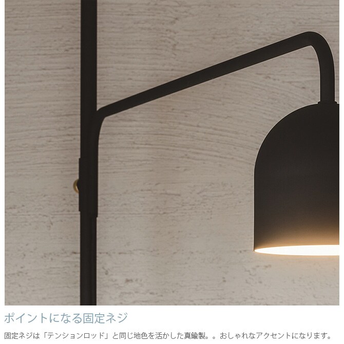 DRAW A LINE ドローアライン 009 ランプ C 単品パーツ 縦専用 つっぱり棒 突っ張り棒 伸縮 おしゃれ 黒 北欧 インダストリアル アイアン ツヤ消し インテリア