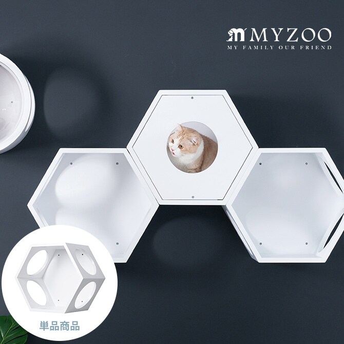 MYZOO マイズー Busy cat 六角ハウス 猫 キャットステップ キャットウォーク 六角 ホワイト MY ZOO シンプル MYZOO 壁掛け 北欧