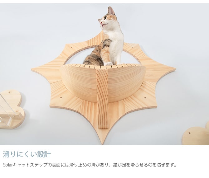 MYZOO マイズー Solar キャットステップ 猫 キャットステップ キャットウォーク 壁付け 壁掛け 太陽 木製 シンプル MY ZOO 北欧