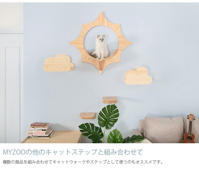 MYZOO マイズー Moku キャットステップ 猫 キャットステップ キャットウォーク 壁付け 壁掛け 雲 木製 透明 MY ZOO 北欧