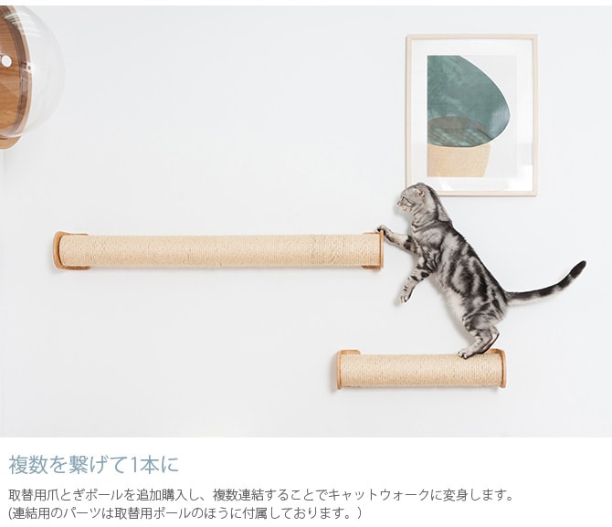 MYZOO マイズー CYLINDER 爪とぎポール 猫 爪とぎ キャットウォーク つめとぎ ツメトギ 壁付け MY ZOO
