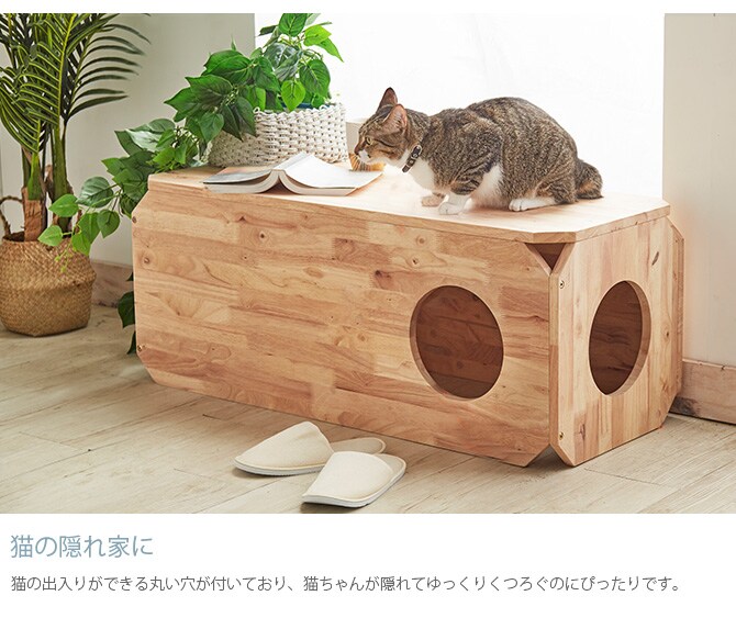 NATURAL SIGNATURE ナチュラルシグネチャー Cut-hus キャトハス ペットベンチ L 猫 ベンチ 隠れ家 キャットタワー おしゃれ 組み合わせ 積み重ね 木 家具 インテリア
