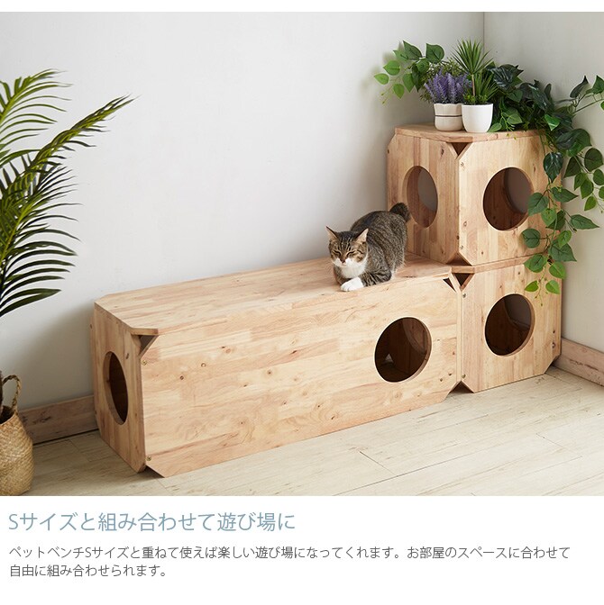 NATURAL SIGNATURE ナチュラルシグネチャー Cut-hus キャトハス ペットベンチ L 猫 ベンチ 隠れ家 キャットタワー おしゃれ 組み合わせ 積み重ね 木 家具 インテリア