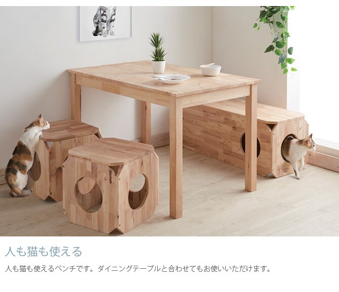 NATURAL SIGNATURE ナチュラルシグネチャー Cut-hus キャトハス ペットベンチ S  猫 ベンチ 隠れ家 キャットタワー 組み合わせ 積み重ね 木 家具 インテリア  