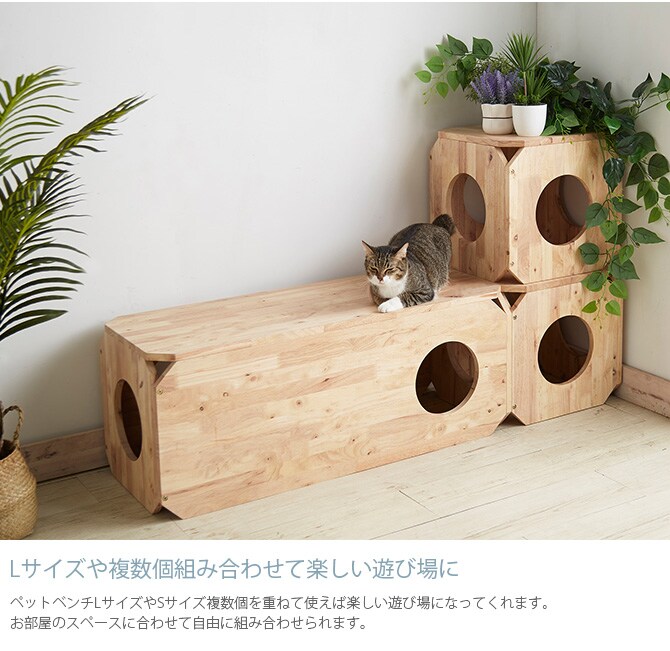 NATURAL SIGNATURE ナチュラルシグネチャー Cut-hus キャトハス ペットベンチ S  猫 ベンチ 隠れ家 キャットタワー 組み合わせ 積み重ね 木 家具 インテリア  