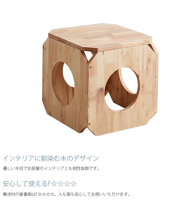 NATURAL SIGNATURE ナチュラルシグネチャー Cut-hus キャトハス ペットベンチ S  猫 ベンチ 隠れ家 キャットタワー 組み合わせ 積み重ね 木 家具 インテリア  