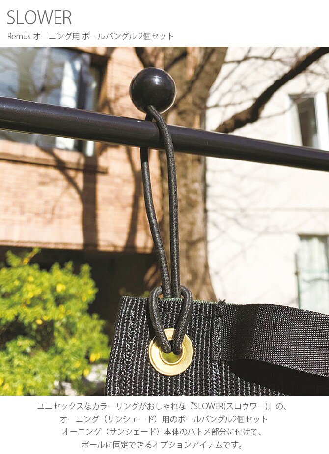 SLOWER スロウワー Remus レムス オーニング用 ボールバングル 2個セット 