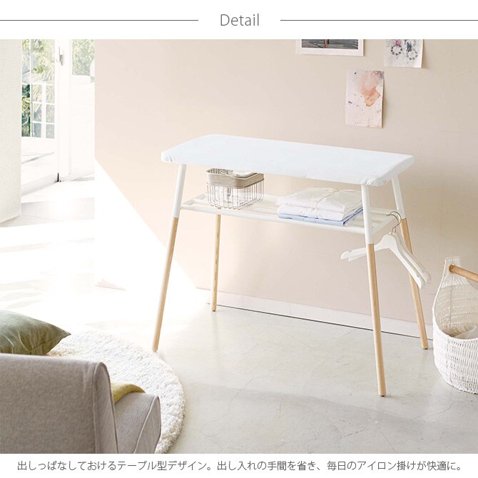 tosca トスカ 出しておける スタンド式 棚付アイロン台  アイロン台 スタンド式 おしゃれ 北欧 棚 収納 シンプル インテリア 家具 リビング  