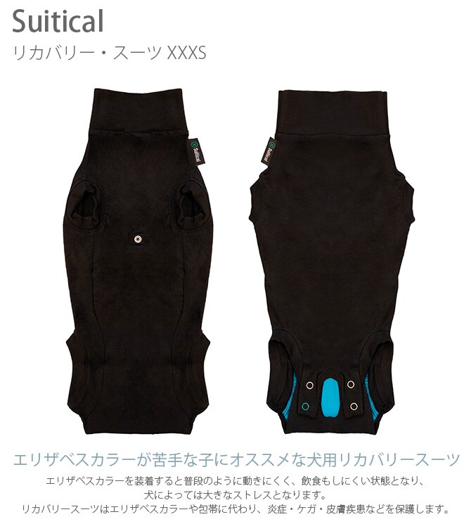 Suitical スーティカル リカバリー・スーツ XXXS 犬 サポーター 保護服 犬の服 皮膚疾患 エリザベスカラー 犬の服 伸縮 小型犬