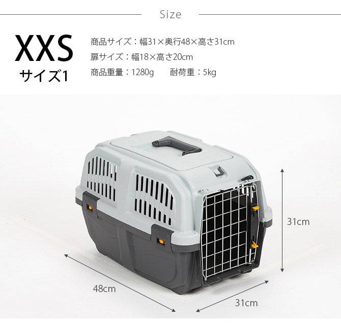 MPS エムピーエス ペット・ケージ SKUDOイアタ サイズ1(XXS) 犬 猫 ペット キャリーバッグ ペットキャリー コンテナ ハード 手提げ プラスチック