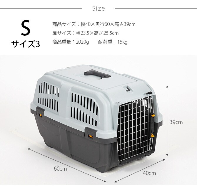 MPS エムピーエス ペット・ケージ SKUDOイアタ サイズ3(S)  犬 猫 ペット キャリーバッグ ペットキャリー コンテナ ハード 手提げ プラスチック  