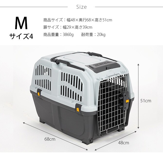 MPS エムピーエス ペット・ケージ SKUDOイアタ サイズ4(M)  犬 猫 ペット キャリーバッグ ペットキャリー コンテナ ハード 手提げ プラスチック  