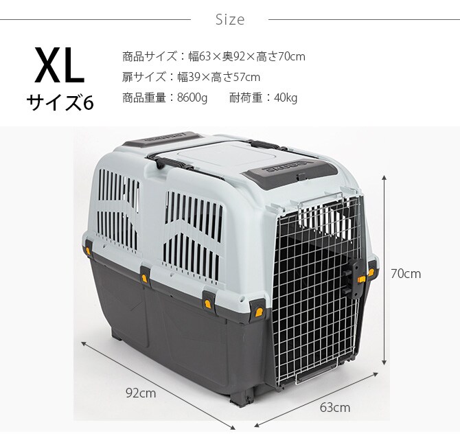MPS エムピーエス ペット・ケージ SKUDOイアタ サイズ6(XL) 犬 猫 ペット キャリーバッグ ペットキャリー コンテナ ハード 手提げ プラスチック