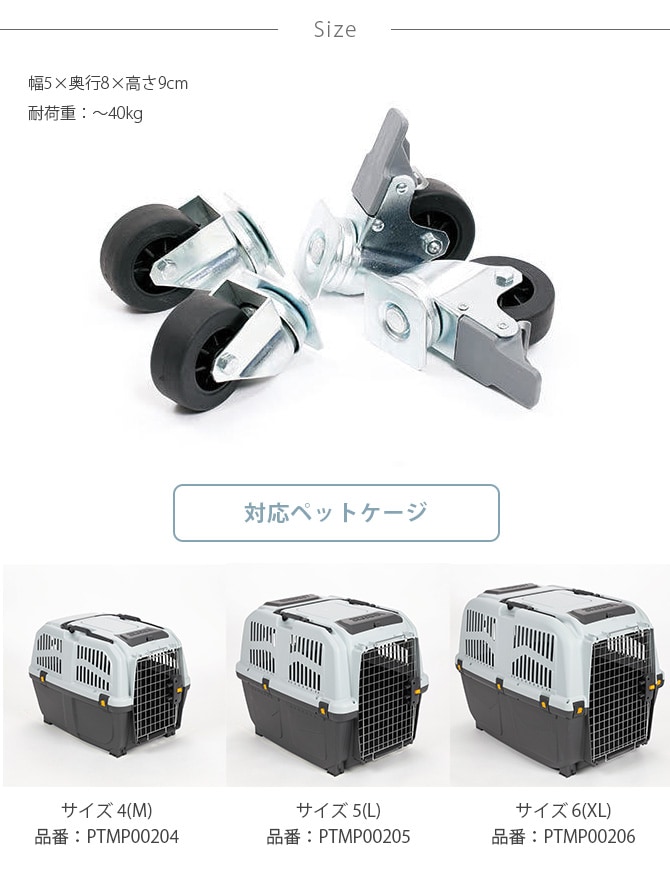 MPS エムピーエス ペット・ケージ SKUDOイアタ用キャスター 犬 猫 ペット キャスター