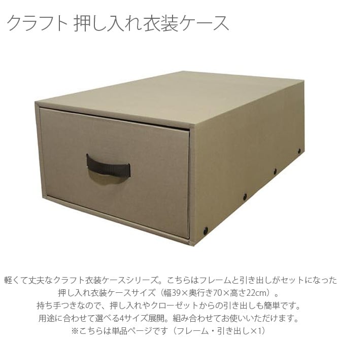 クラフト 押し入れ衣装ケース    