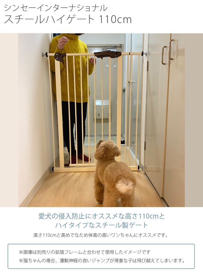 スチールハイゲート 110cm 犬用 ゲート 侵入防止 扉 高い ハイタイプ ペット用