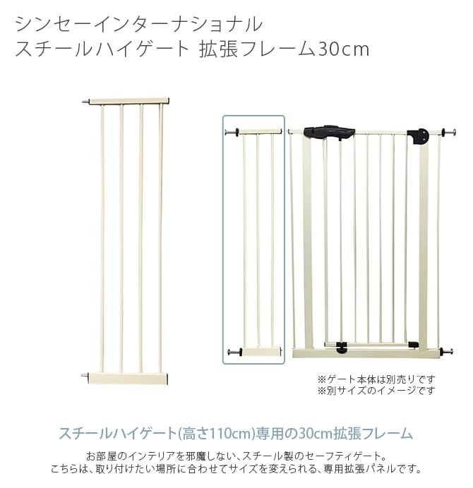 スチールハイゲート　拡張フレーム30cm  犬用 拡張パーツ ゲート 侵入防止 扉 高い ハイタイプ ペット用 30cm  