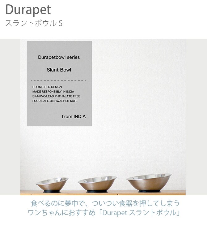 Durapet デュラペット スラントボウル S 犬用 猫用 ペット用 フードボウル ズレない 動かない 吸盤付き