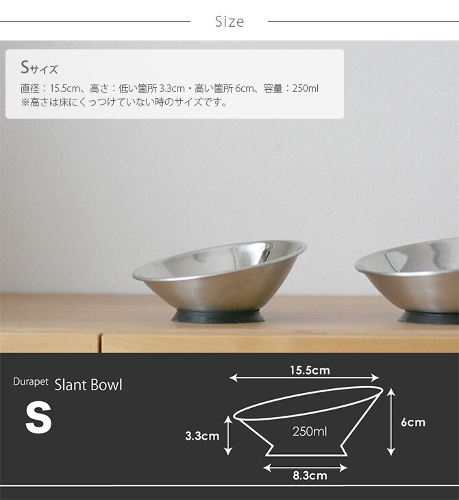 Durapet デュラペット スラントボウル S 犬用 猫用 ペット用 フードボウル ズレない 動かない 吸盤付き