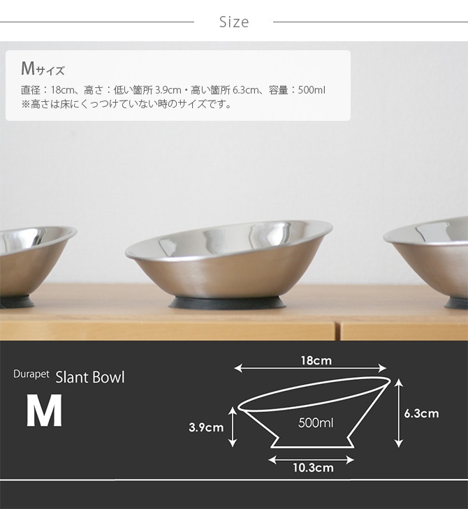 Durapet デュラペット スラントボウル M 犬用 猫用 ペット用 フードボウル ズレない 動かない 吸盤付き