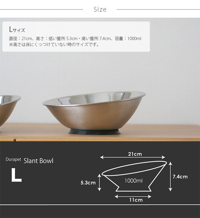 Durapet デュラペット スラントボウル L 犬用 猫用 ペット用 フードボウル ズレない 動かない 吸盤付き
