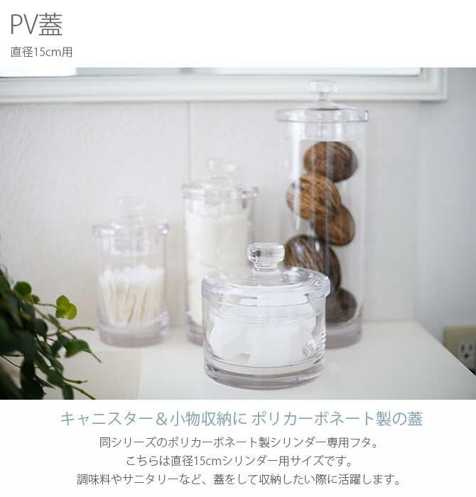 FOYER ホワイエ PV蓋 直径15cm用