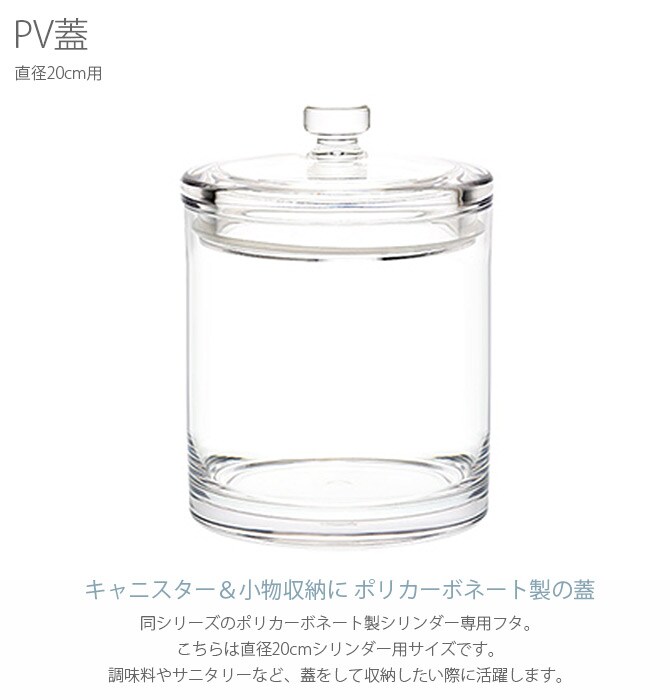 FOYER ホワイエ PV蓋 直径20cm用