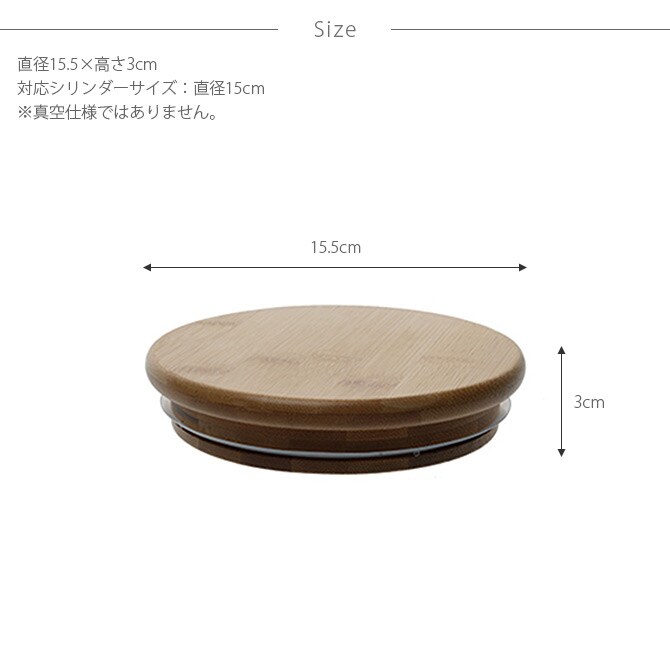 FOYER ホワイエ PVバンブー蓋 直径15cm用 