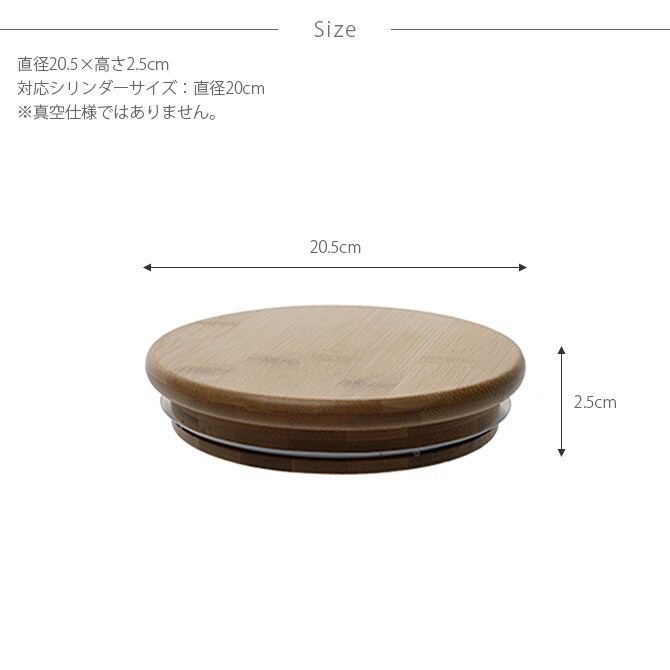FOYER ホワイエ PVバンブー蓋 直径20cm用 