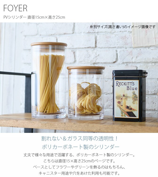 FOYER ホワイエ PVシリンダー 直径15cm×高さ25cm 