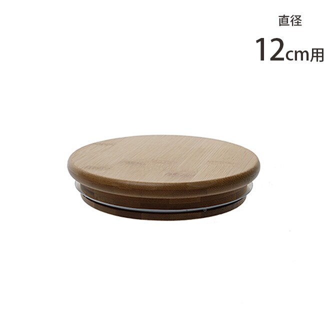 FOYER ホワイエ PVバンブー蓋 直径12cm用