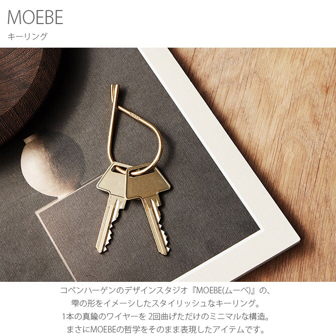MOEBE ムーベ キーリング