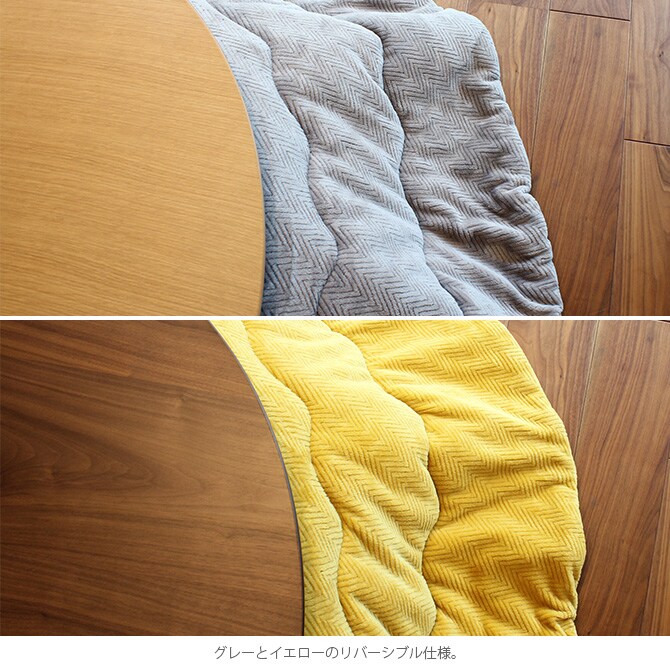 薄かけこたつ布団 リバーシブル円形