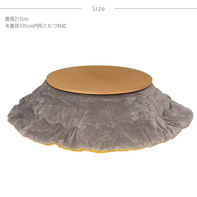 薄かけこたつ布団 リバーシブル円形