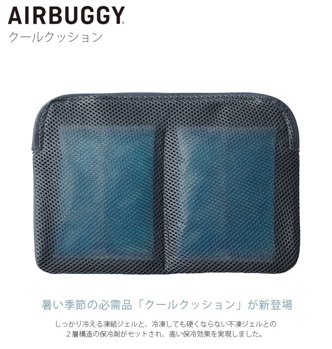AIR BUGGY エアバギー クールクッション 犬 猫 ペット カート用 キャリー用 バギー用 ひんやり クール 冷たい 夏